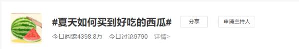 告诉你这些小秘密，夏天快乐吃瓜！