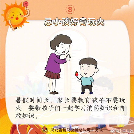 夏季防火这些事项可得记牢