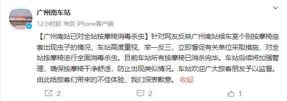 广州南站就“按摩椅出现虫子”致歉,公共按摩椅卫生吗? 广州南站就“按摩椅出现虫子”致歉,公共按摩椅卫生吗?