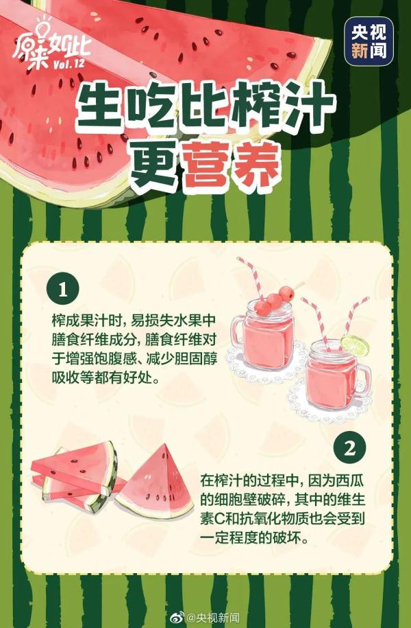 告诉你这些小秘密，夏天快乐吃瓜！