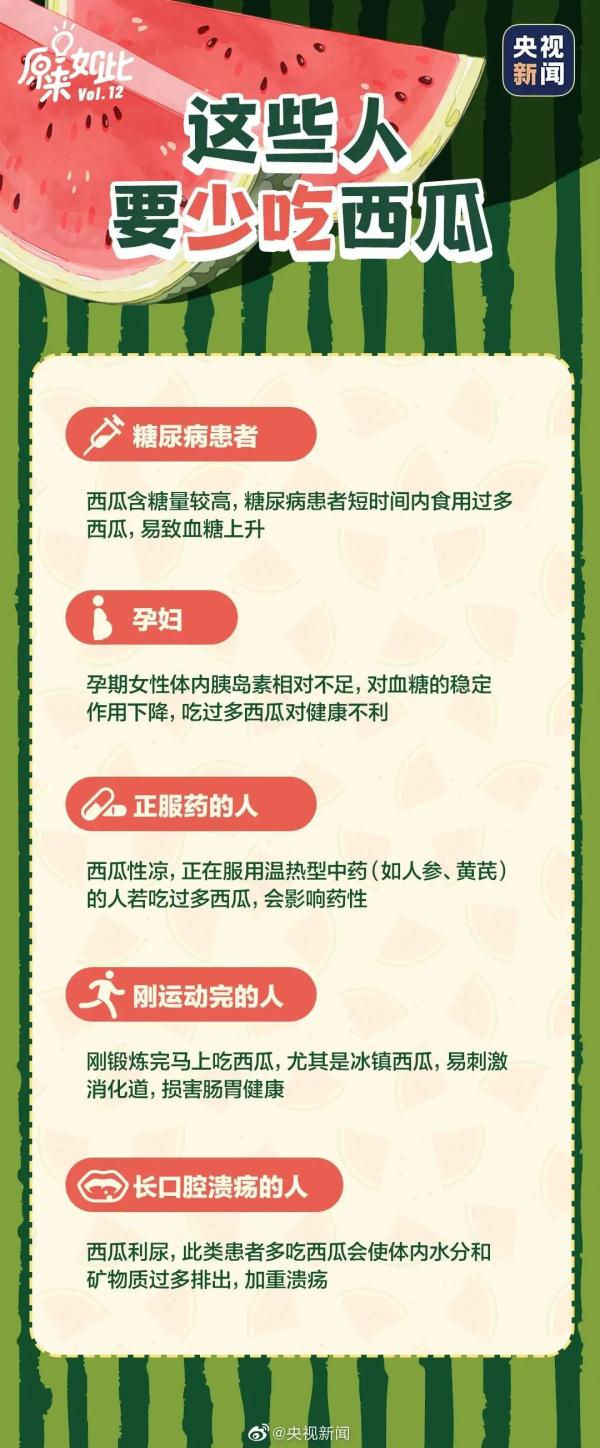 告诉你这些小秘密，夏天快乐吃瓜！