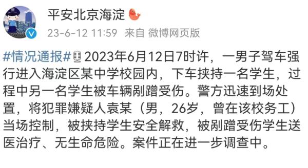 驾车强闯校园挟持学生，嫌疑人被当场控制！