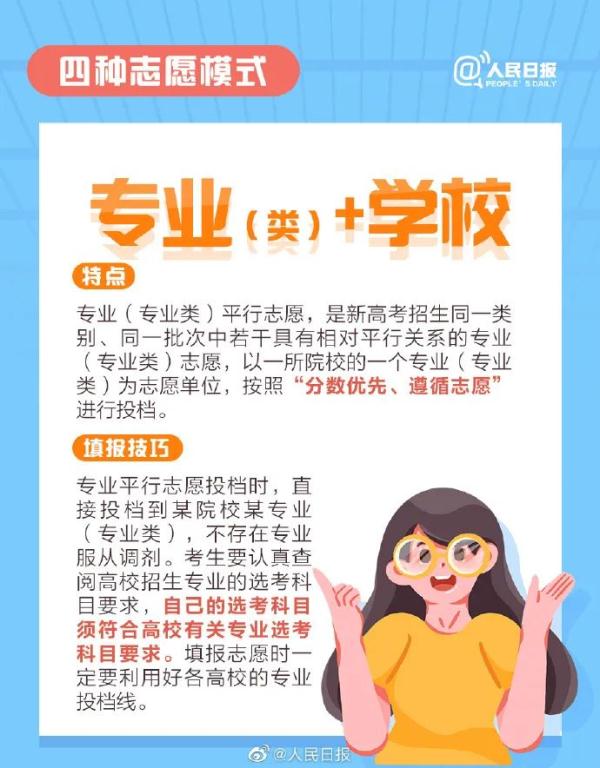 @高考生，高考志愿填报指南来了！快收藏→