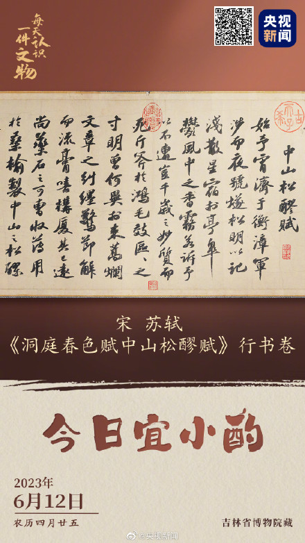 苏轼自酿的酒味道如何