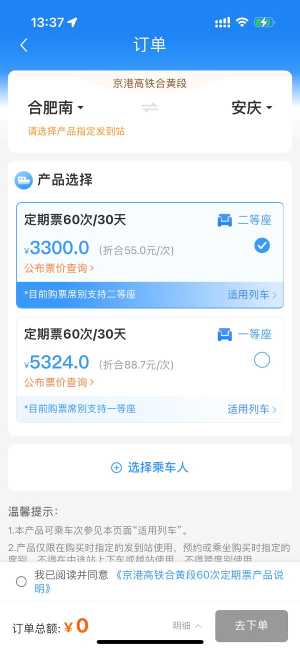 高铁也能买月票了！安徽已开售，可优惠这么多......
