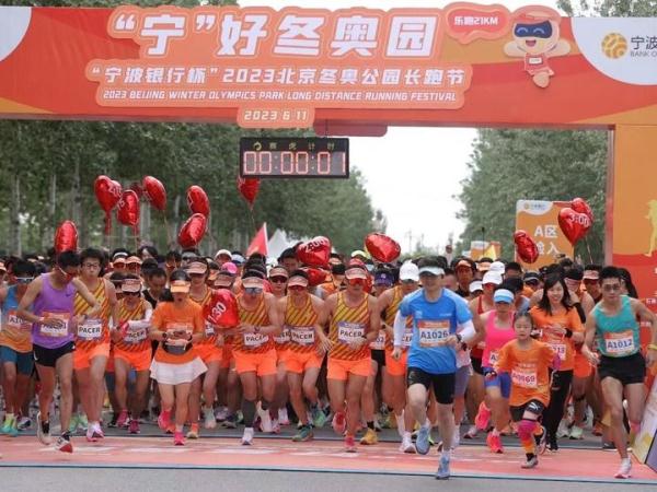 800余位跑者“打卡”2023北京冬奥公园长跑节