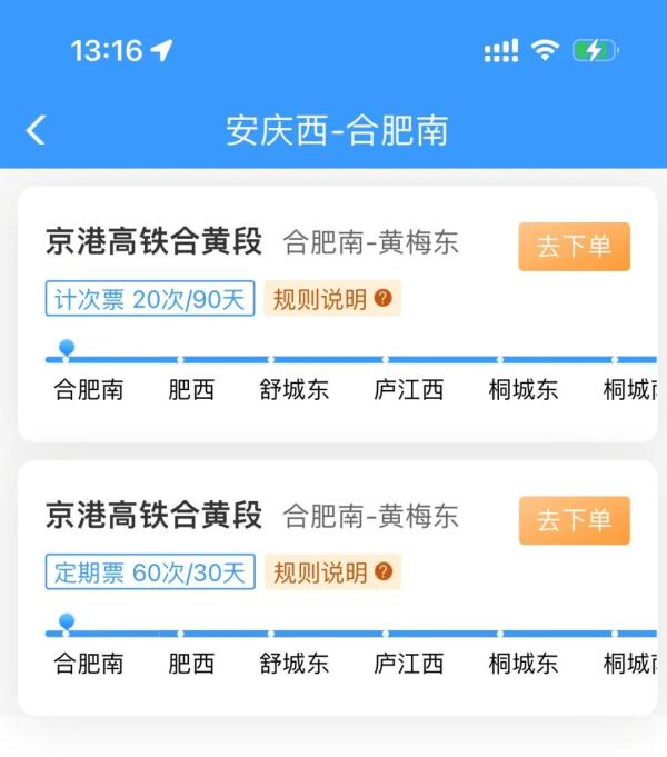 高铁也能买月票了！安徽已开售，可优惠这么多......