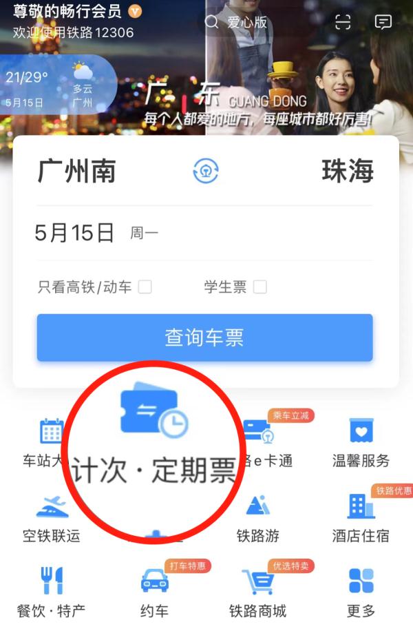 超方便！12306有了这些新功能！