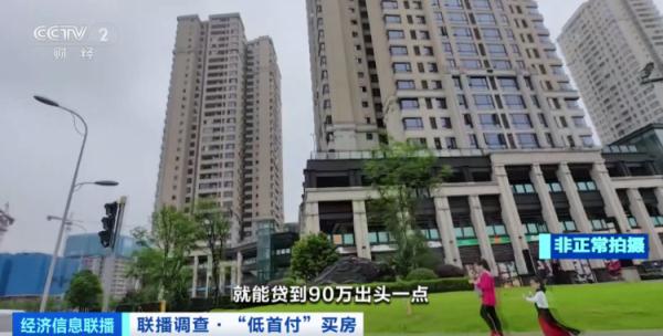 央视调查!“低首付”买房,靠谱吗? 央视调查!“低首付”买房,靠谱吗?