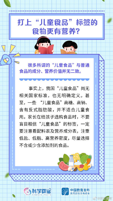 解读学生营养中的8个误区