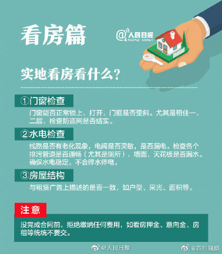 实用租房指南，全是过来人的经验！
