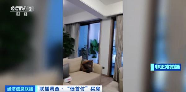 央视调查!“低首付”买房,靠谱吗? 央视调查!“低首付”买房,靠谱吗?