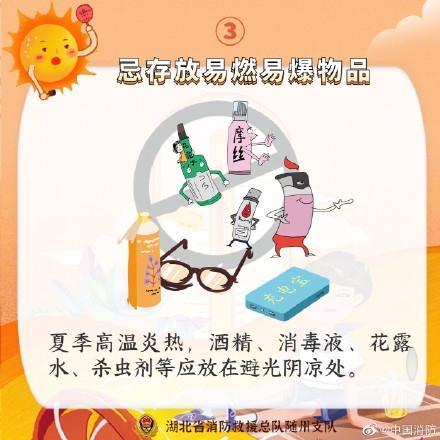 夏季防火这些事项可得记牢