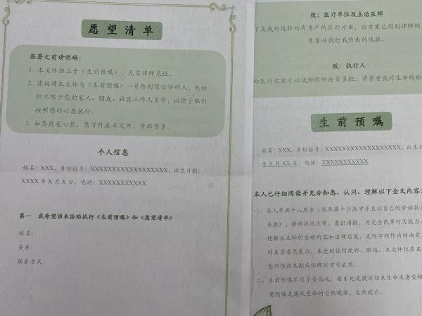 深圳推行“生前预嘱”一周年，老夫妇签遗愿清单：没有痛苦的离开是解脱