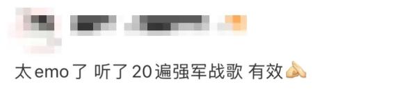 《强军战歌》入选深夜必听歌单？网友：是真的