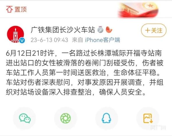 突发！长沙城铁出入口卷闸门坠落砸伤旅客