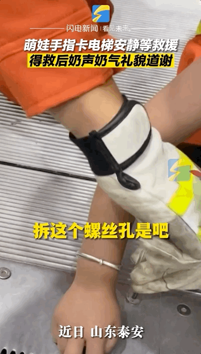 男童卡手指被救忍痛给消防说谢谢