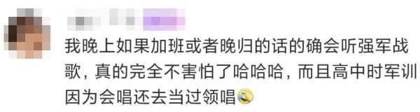 《强军战歌》入选深夜必听歌单？网友：是真的