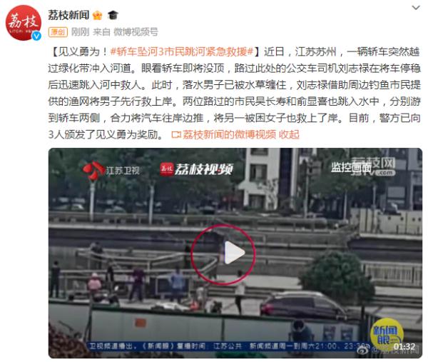 见义勇为！轿车坠河3市民跳河紧急救援