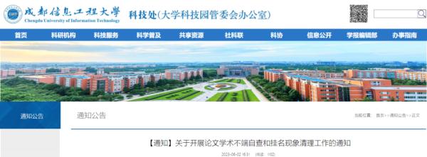 彻底清理学术不端论文存量！多所高校发文