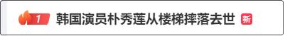 太突然！知名女星意外坠亡，年仅29岁…母亲发声