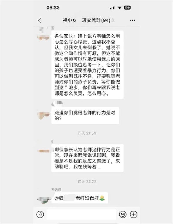 老师体罚学生反被多位家长安慰？官方通报