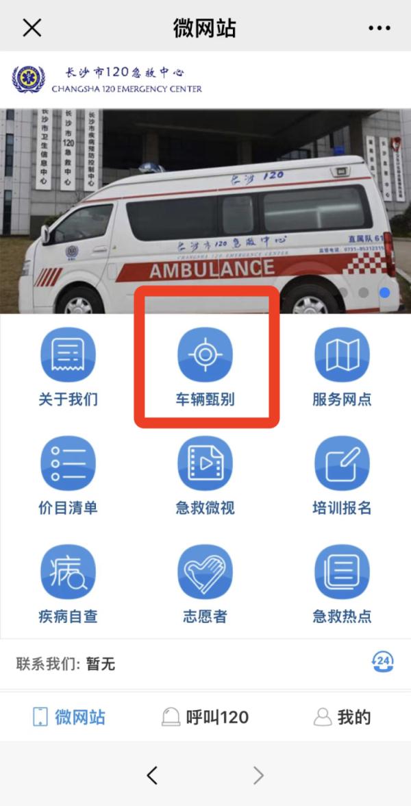 长沙一假“急救车”驾驶员被拘！