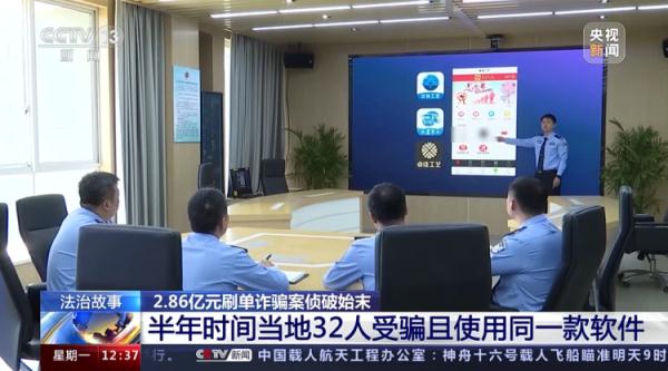 揭秘2.86亿元刷单诈骗案侦破始末