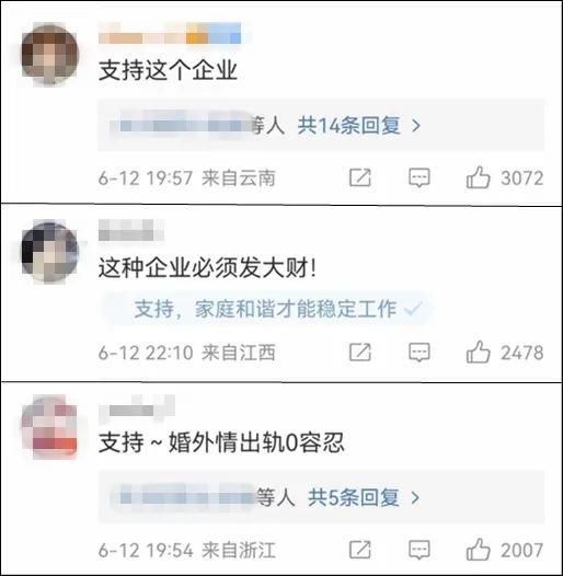 一公司发文“禁止婚外情和出轨，否则辞退”，最新回应→