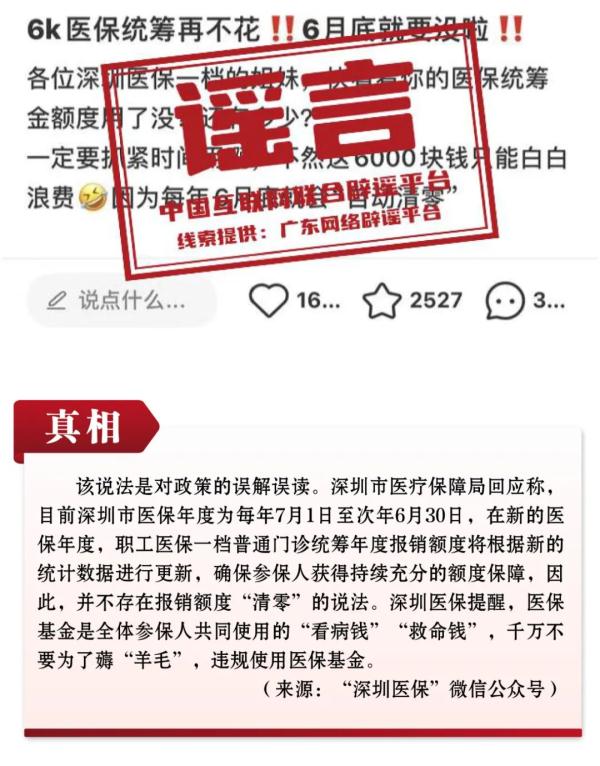 中国互联网联合辟谣平台发布2023年5月辟谣榜