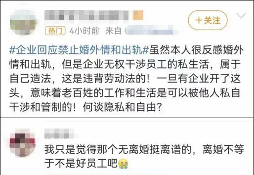 一公司发文“禁止婚外情和出轨，否则辞退”，最新回应→