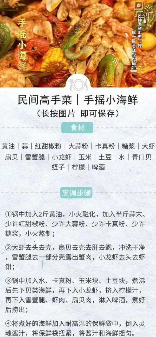 手摇小海鲜、竹筒奶茶、火山排骨，在家就能做，再也不用排队人挤人！