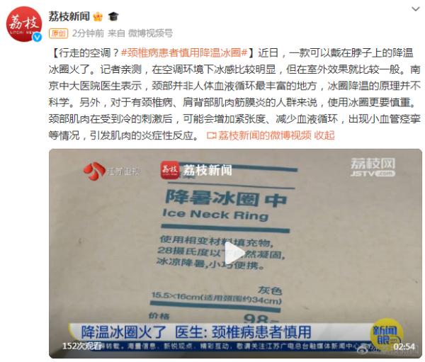 行走的空调？颈椎病患者慎用降温冰圈