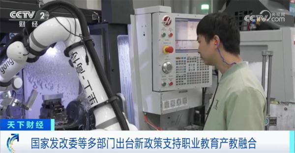 多部门出台新政策支持职业教育产教融合 健全激励扶持组合举措 多部门出台新政策支持职业教育产教融合 健全激励扶持组合举措