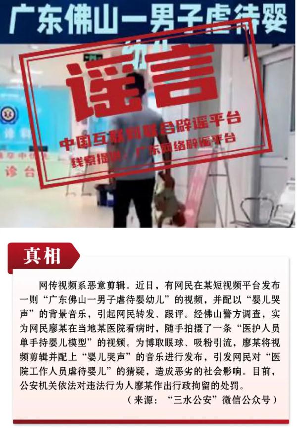 中国互联网联合辟谣平台发布2023年5月辟谣榜