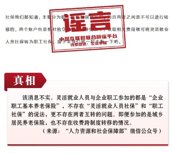 中国互联网联合辟谣平台发布2023年5月辟谣榜