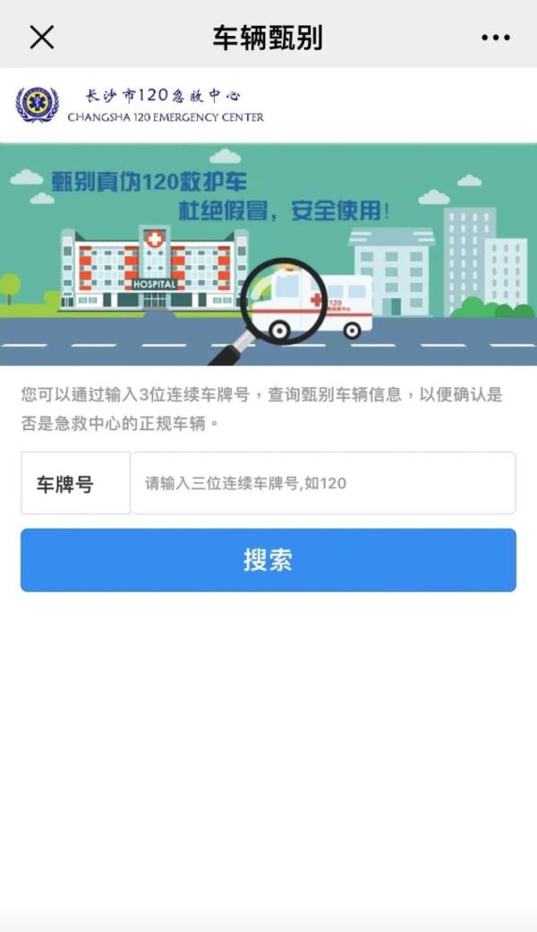 长沙一假“急救车”驾驶员被拘！