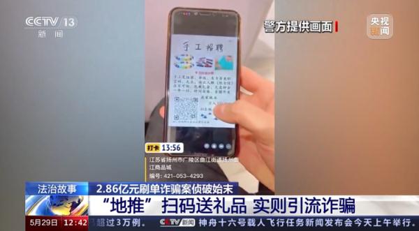 揭秘2.86亿元刷单诈骗案侦破始末