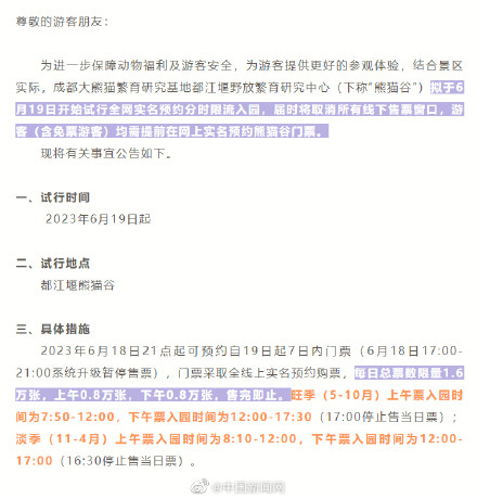 注意！19日起去都江堰熊猫谷需要提前预约