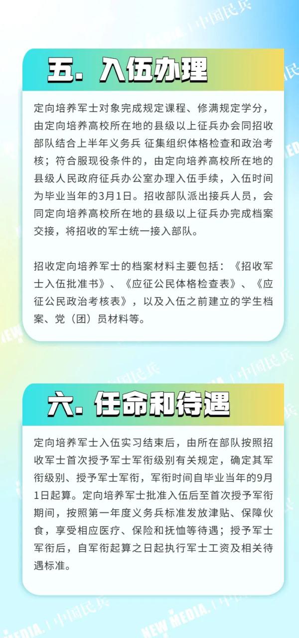 48所地方高校招收定向培养军士！快转发！