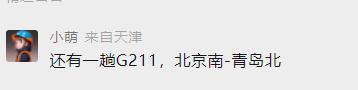 这趟高铁火了！终点就在沈阳！原因是……