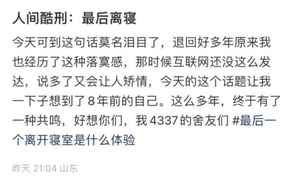 人间“酷刑”:毕业时最后离寝 人间“酷刑”:毕业时最后离寝