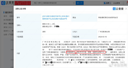 造谣他人学术不端拒不道歉成老赖