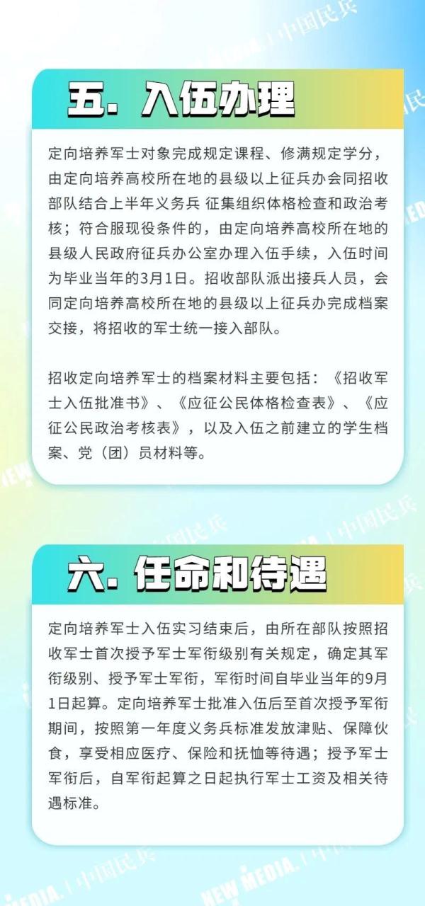 定向培养军士，招收23225人，报考指南→