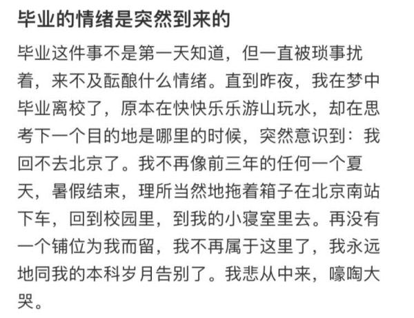 人间“酷刑”:毕业时最后离寝 人间“酷刑”:毕业时最后离寝