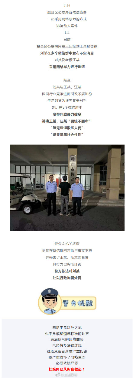微信群内“网暴”他人，拘留！