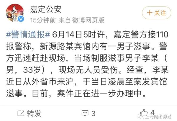 谣言！嘉定发生抢劫案2人中枪？警方通报——