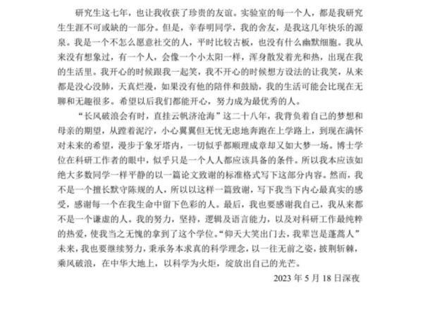 博士毕业论文致谢母亲冲上热搜 网友:读完已泪流满面…… 博士毕业论文致谢母亲冲上热搜 网友:读完已泪流满面……