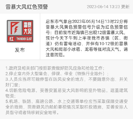 12级雷暴大风!南通启东升级雷暴大风红色预警信号 12级雷暴大风!南通启东升级雷暴大风红色预警信号