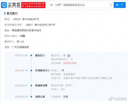 造谣他人学术不端拒不道歉成老赖